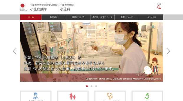 pediatrics-chiba-u.org