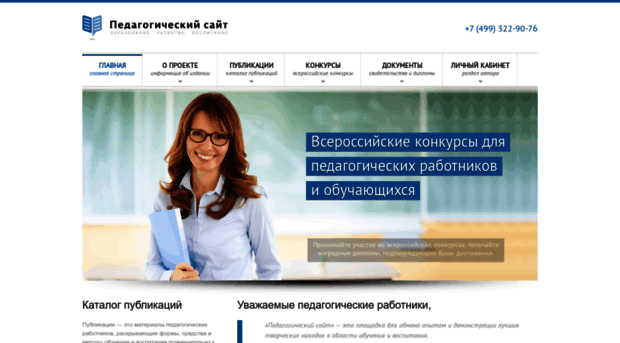 pedsite.ru