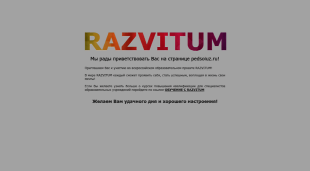 pedsoiuz.ru