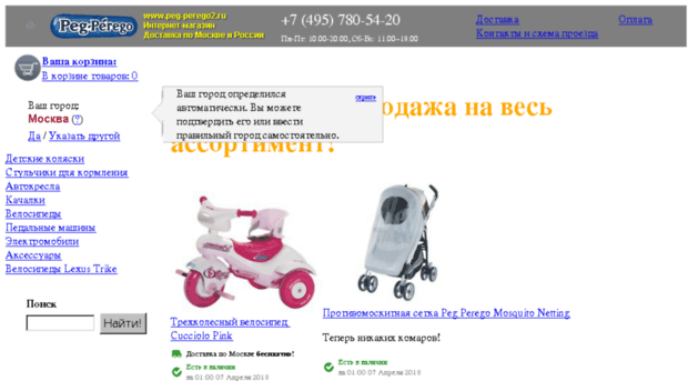 peg-perego2.ru