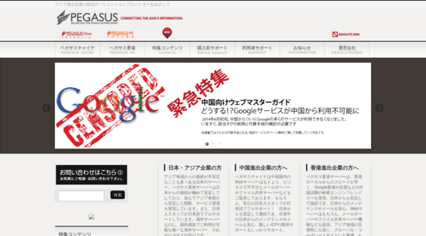 pegasus-idc.com