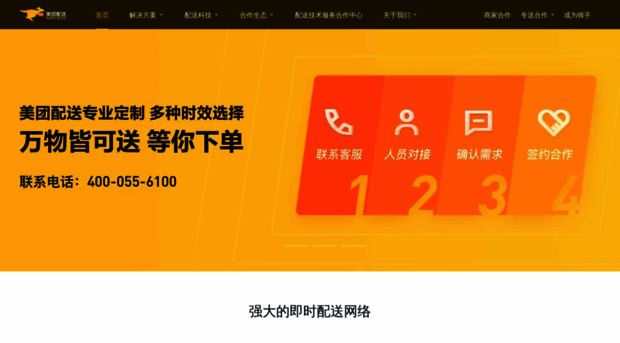 peisong.meituan.com