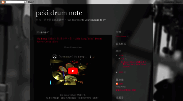 peki-drummer.blogspot.tw