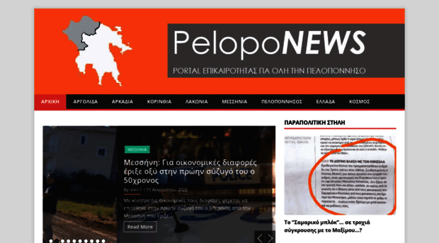peloponews.gr