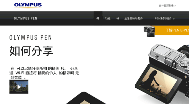 pen.olympus.com.cn