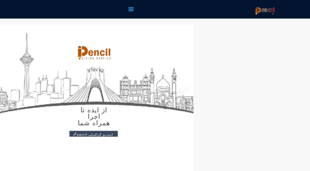 pencilweb.ir