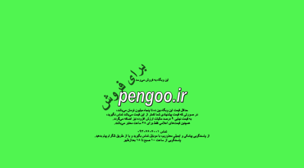 pengoo.ir