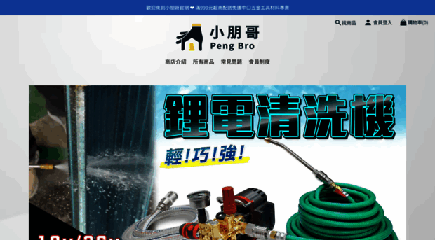 pengpro.com.tw
