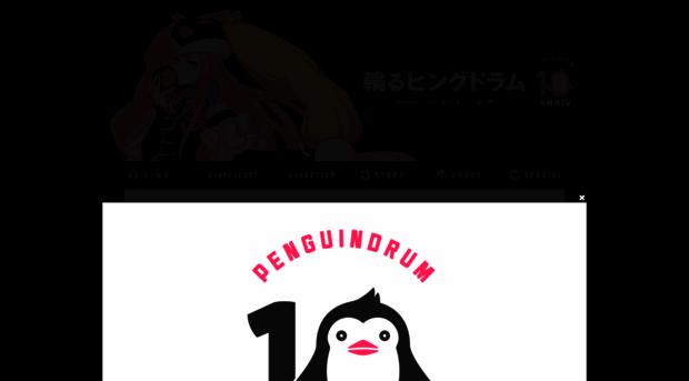 penguindrum.jp