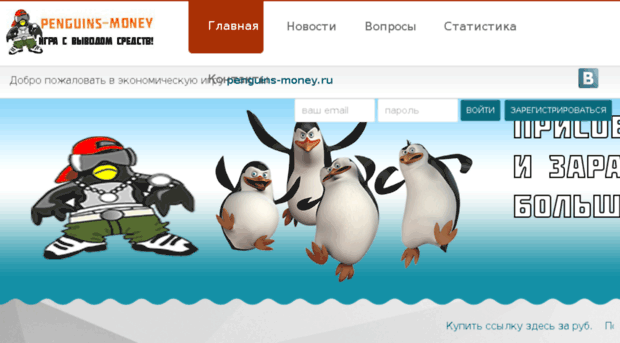 penguins-money.ru