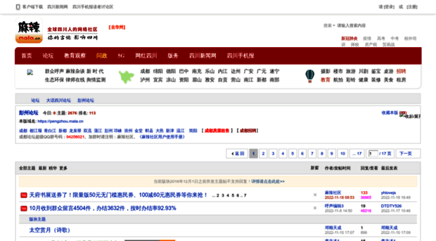 pengzhou.mala.cn