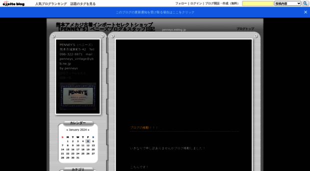 penneys.exblog.jp