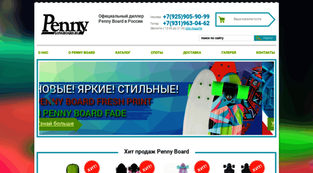 pennylongboard.ru