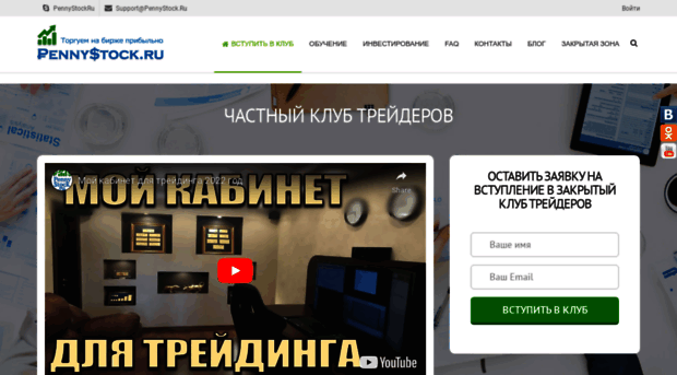 pennystock.ru