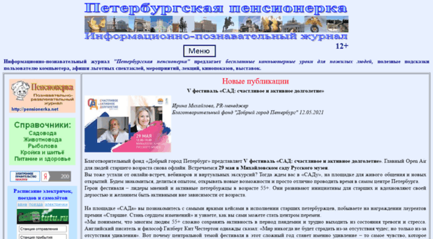 pensionerka.spb.ru