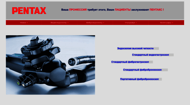 pentax-med.ru