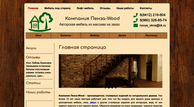 penza-wood.ru