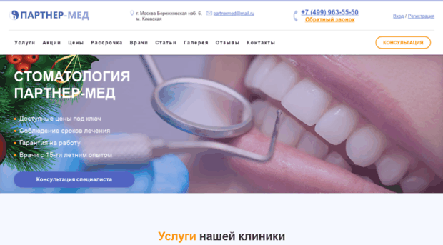 penza.partner-med.com