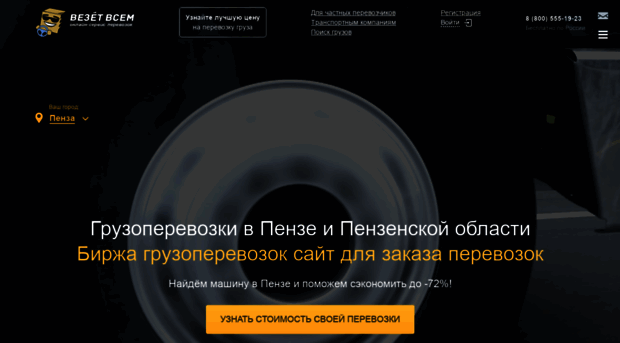 penza.vezetvsem.ru