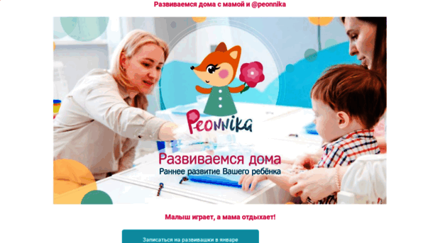 peonnika.getcourse.ru