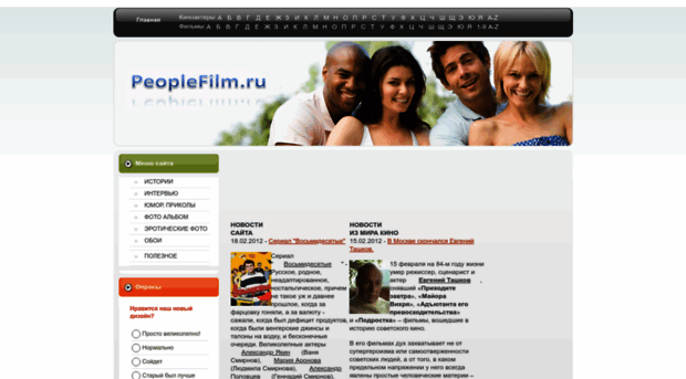 peoplefilm.ru