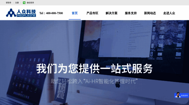 peopleone.com.cn