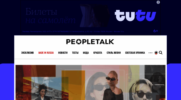 peopletalk.ru