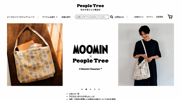 peopletree.co.jp