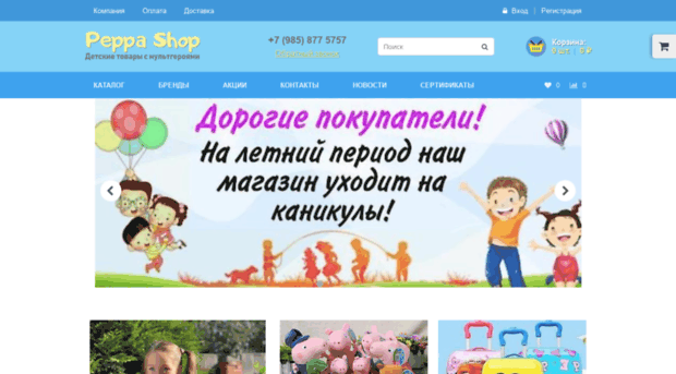 peppashop.ru