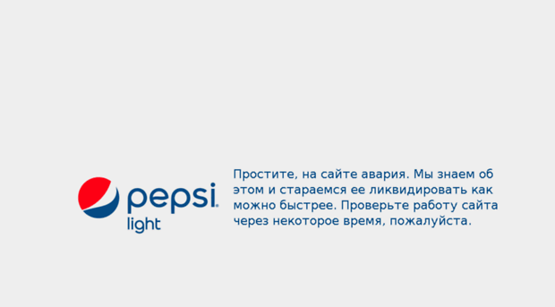 pepsilight.ru