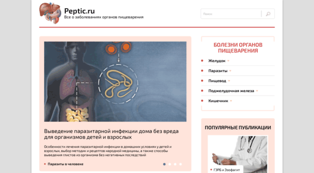 peptic.ru
