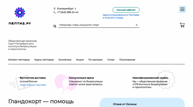 peptid66.ru