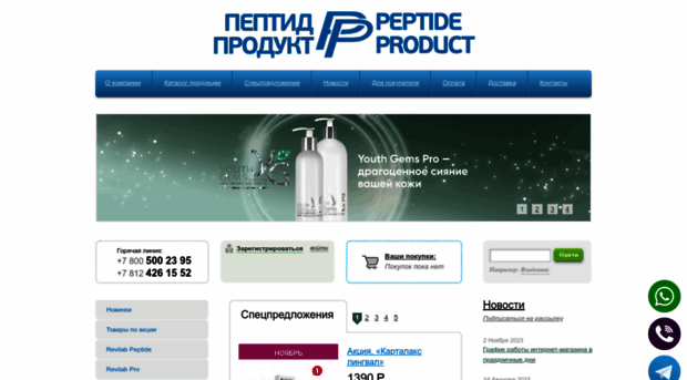 peptideproduct.ru