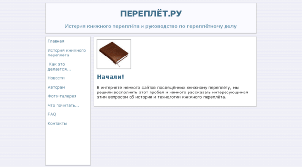 pereplyot.ru