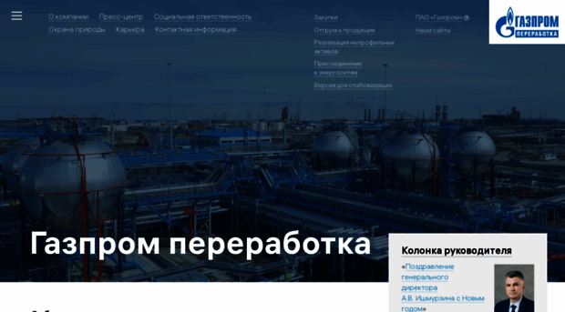 pererabotka.gazprom.ru