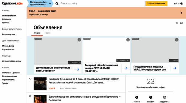 pereslavl-zalessky.sdelkino.com