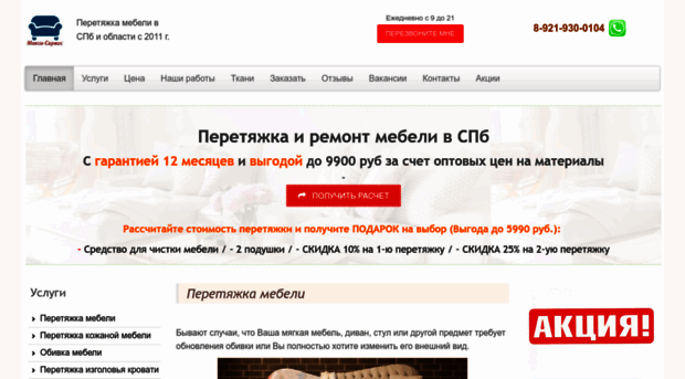 peretyazhka-mebeli-v-spb.ru