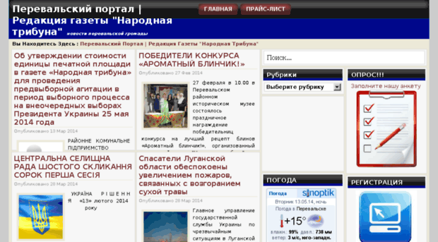 perevalsk.com.ua