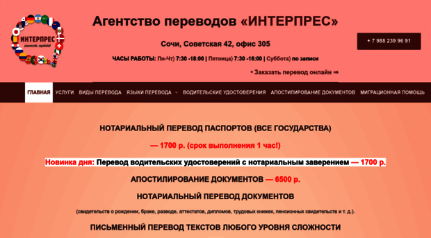 perevod-sochi.com
