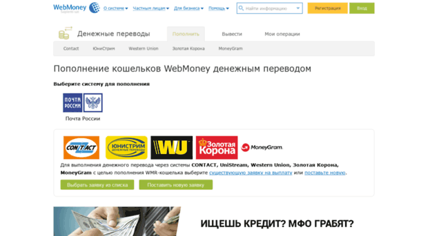perevod.wmtransfer.com