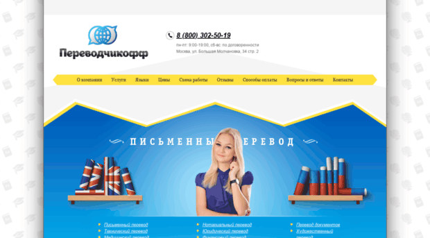 perevodchikoff.ru