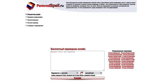 perevodspell.ru