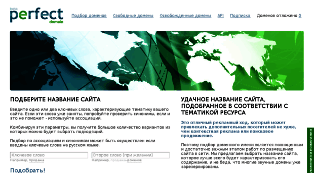 perfectdomain.ru