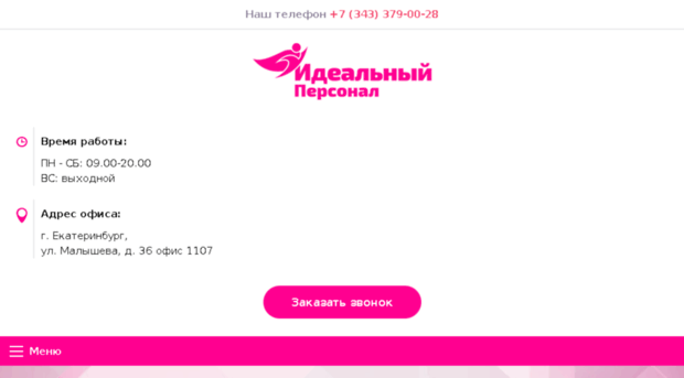 perfectstaff.ru