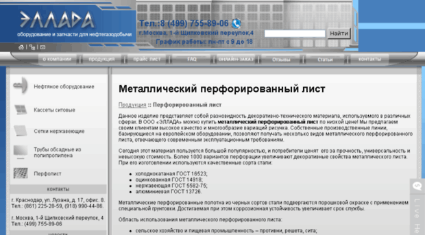 perforirovannyj_list_metallicheskij.elada.ru