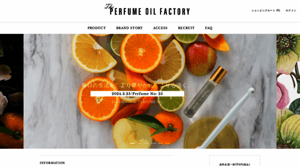 perfumeoil.co.jp