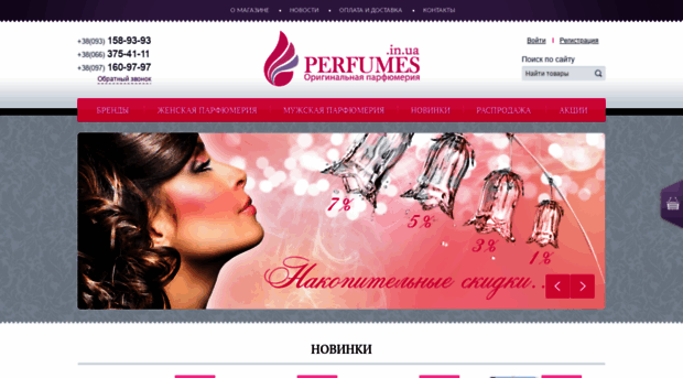 perfumes.in.ua