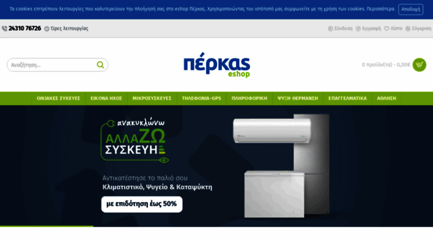 perkas.gr