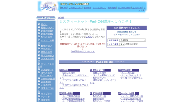 perl.misty.ne.jp