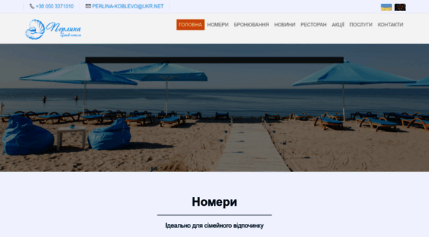 perlina-koblevo.com.ua